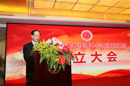 5中國國際文化傳播中心南海聯(lián)絡(luò)部部長劉新致辭.jpg