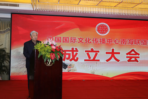 1中國國際文化傳播中心副主席雷鳴球宣讀《關(guān)于成立中國國際文化傳播中心南海聯(lián)絡(luò)部的決定》.jpg